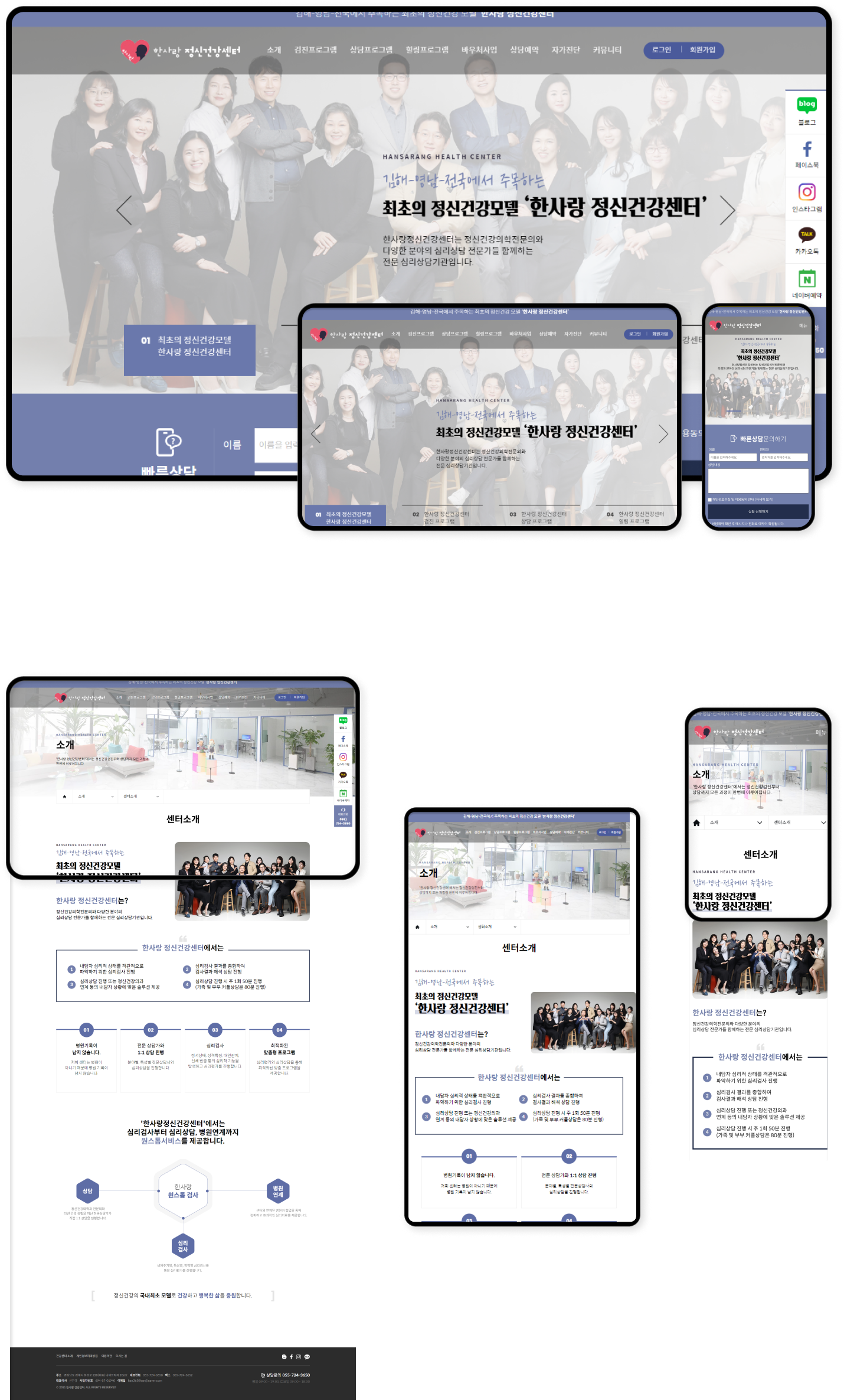 디자인펀치 제작 - 한사랑 정신건강센터 Responsive Web/App 상세 디자인 (PC)